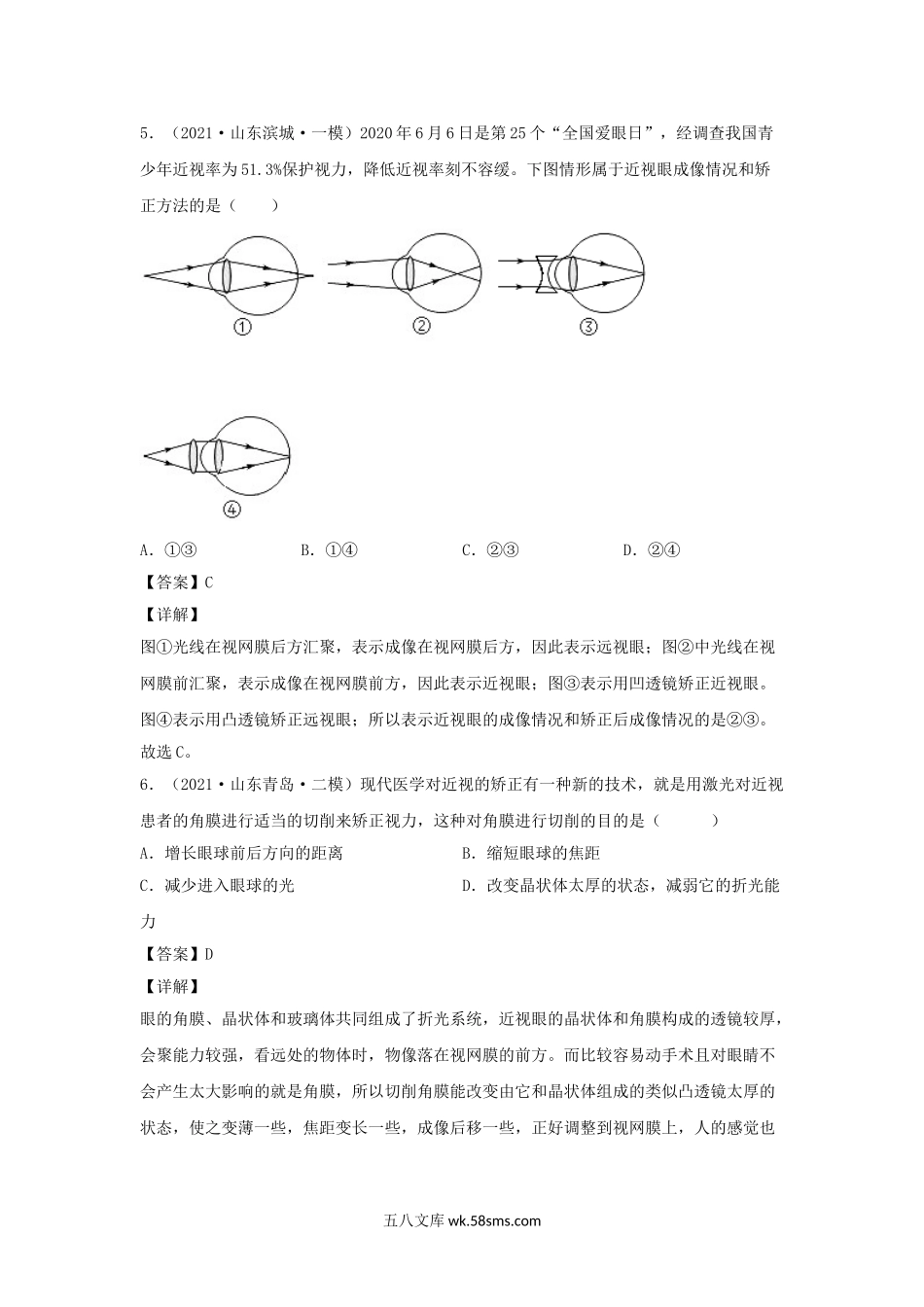 2021-2022学年七年级下册生物第六单元试卷及答案B卷人教版.doc_第3页