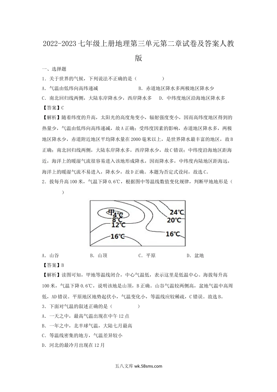 2022-2023七年级上册地理第三单元第二章试卷及答案人教版.doc_第1页