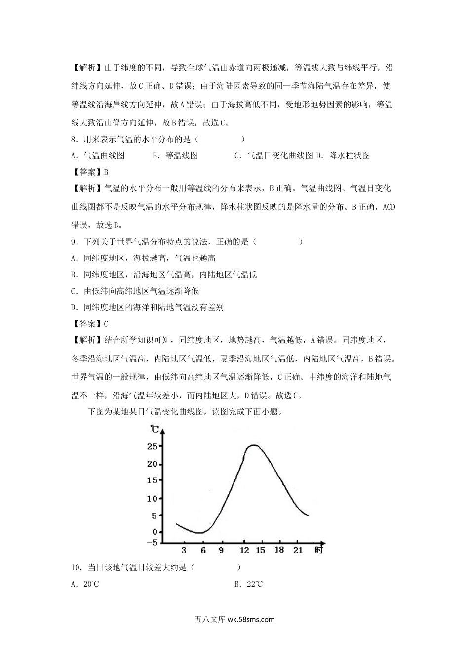 2022-2023七年级上册地理第三单元第二章试卷及答案人教版.doc_第3页