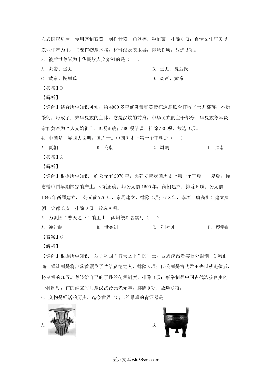 2019-2020学年天津红桥区七年级上册道历史期末试卷及答案.doc_第2页