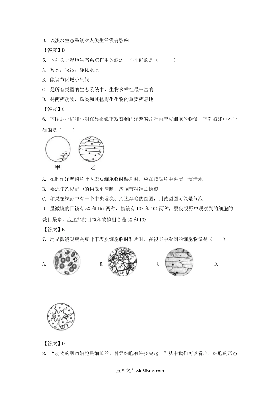 2021-2022学年天津市河北区七年级上册期末生物试卷及答案.doc_第2页