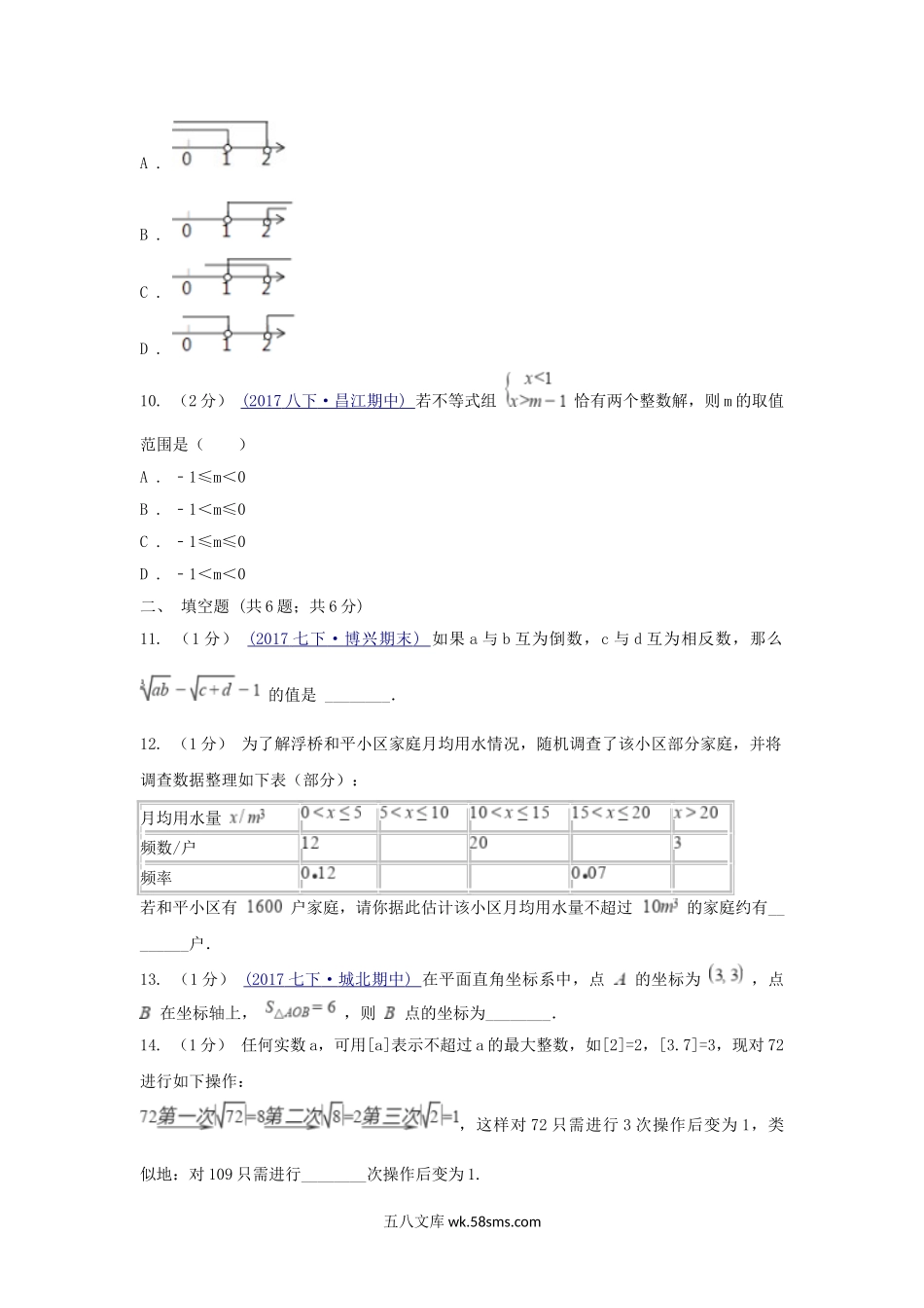 2021-2022学年青海海西蒙古族藏族自治州七年级下册期末数学试卷及答案.doc_第3页