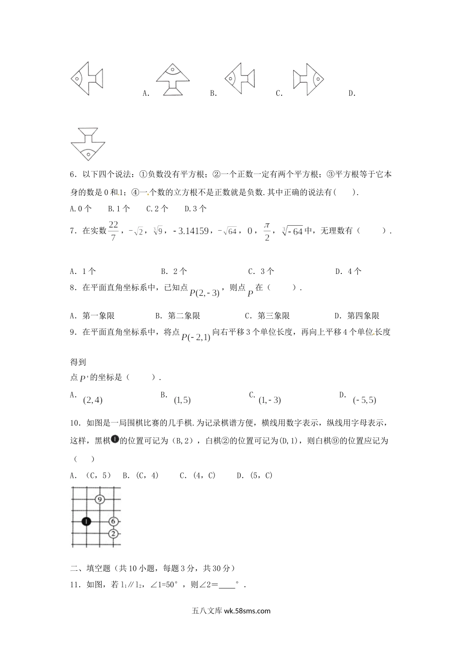 七年级下册数学期中试卷及答案人教版A卷.doc_第2页