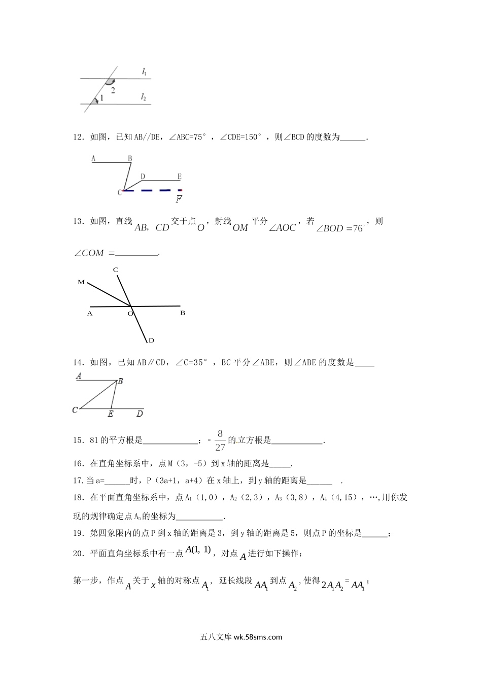 七年级下册数学期中试卷及答案人教版A卷.doc_第3页