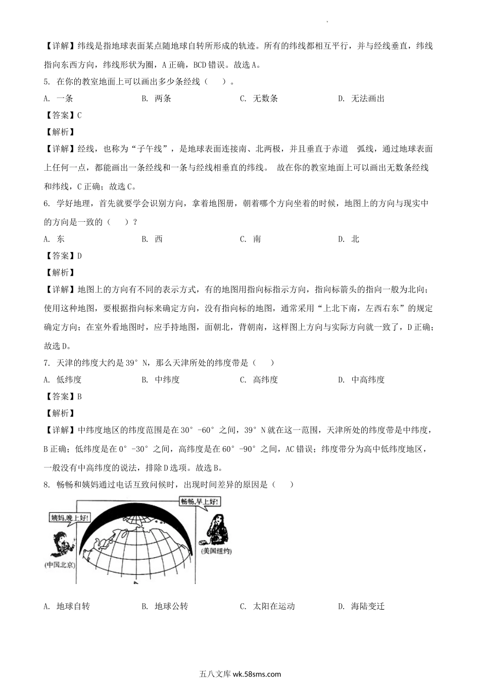 2019-2020学年天津西青区七年级上册道地理期末试卷及答案.doc_第2页