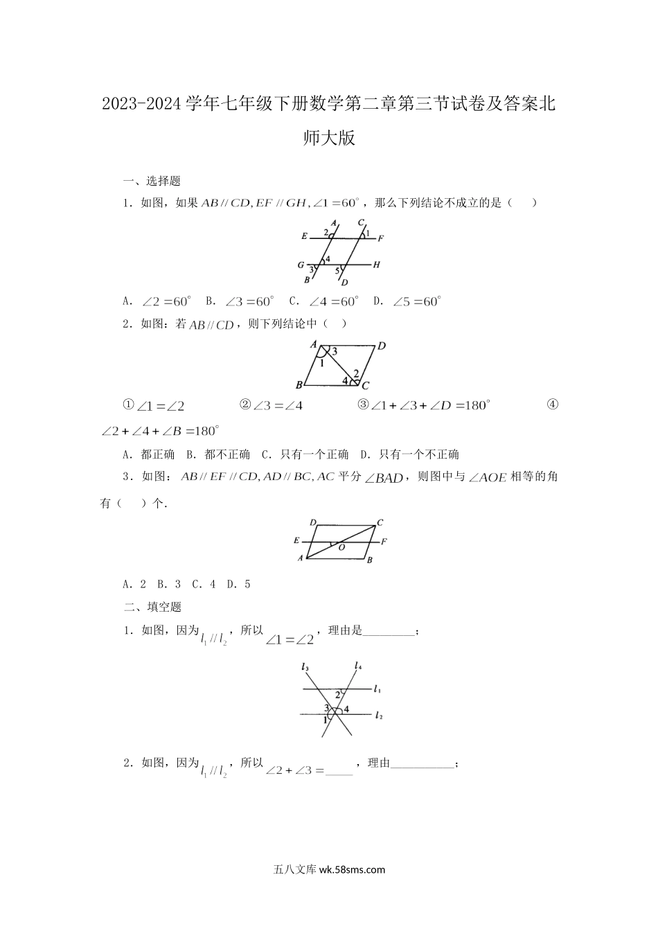 2023-2024学年七年级下册数学第二章第三节试卷及答案北师大版.doc_第1页