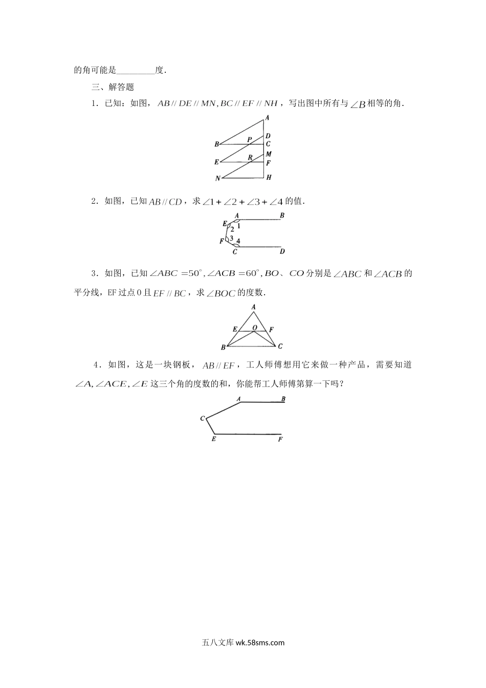 2023-2024学年七年级下册数学第二章第三节试卷及答案北师大版.doc_第3页