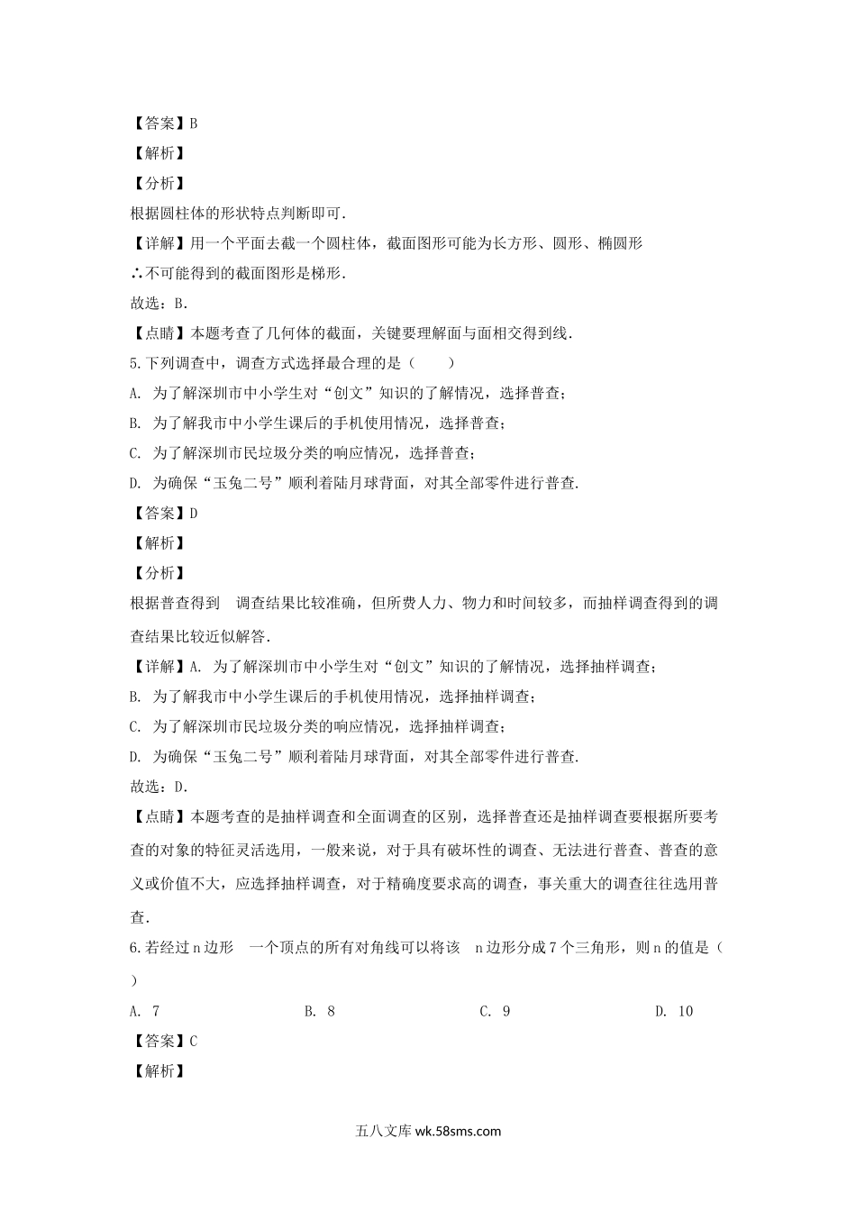 2019-2020学年广东深圳龙华区七年级上册数学期末试卷及答案.doc_第3页