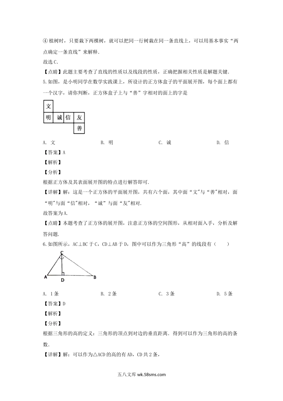 2019-2020学年天津南开区七年级上册道数学期末试卷及答案.doc_第3页