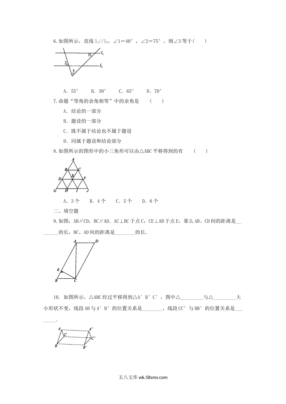 2020-2021学年七年级下册数学第五章第四节试卷及答案人教版.doc_第2页