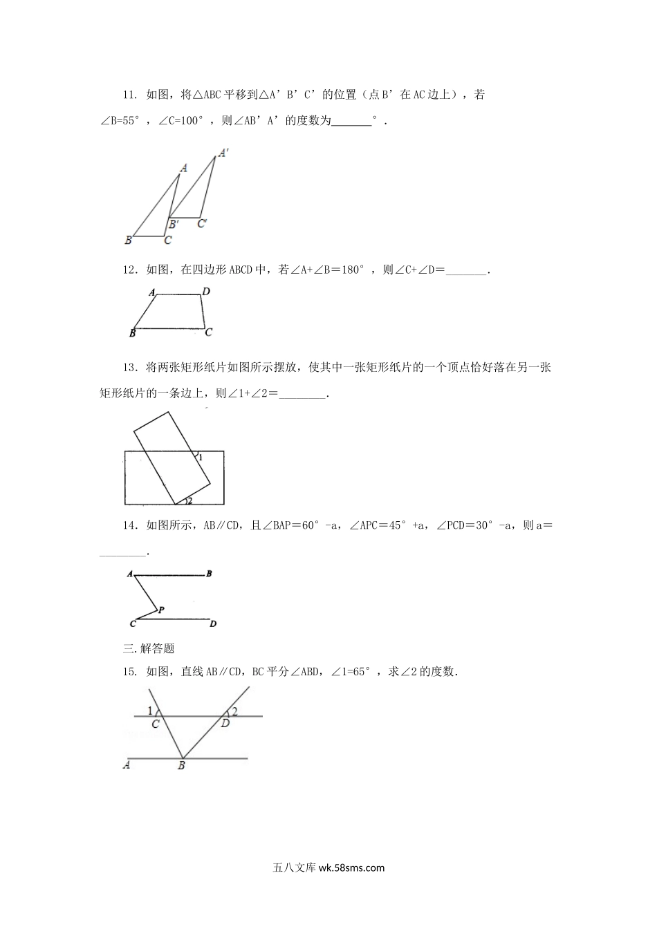 2020-2021学年七年级下册数学第五章第四节试卷及答案人教版.doc_第3页