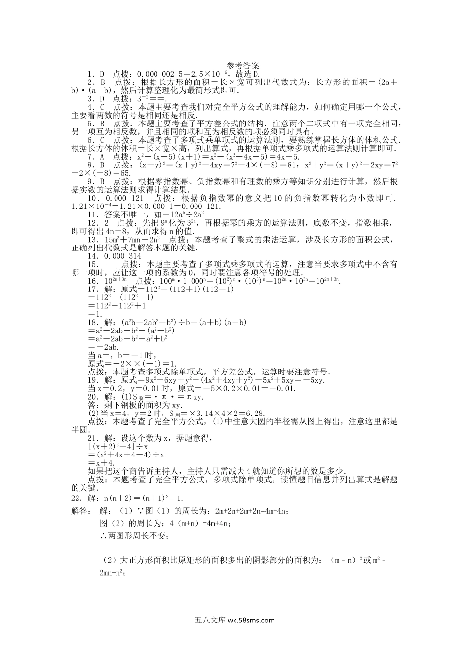 2023-2024学年七年级下册数学第1章整式的乘除单元测试卷及答案北师大版.doc_第3页