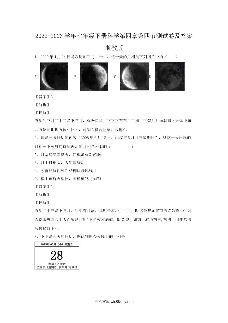 2022-2023学年七年级下册科学第四章第四节测试卷及答案浙教版.doc_第1页