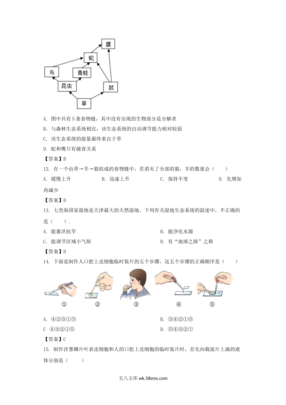 2021-2022学年天津市河西区七年级上册期中生物试卷及答案.doc_第3页