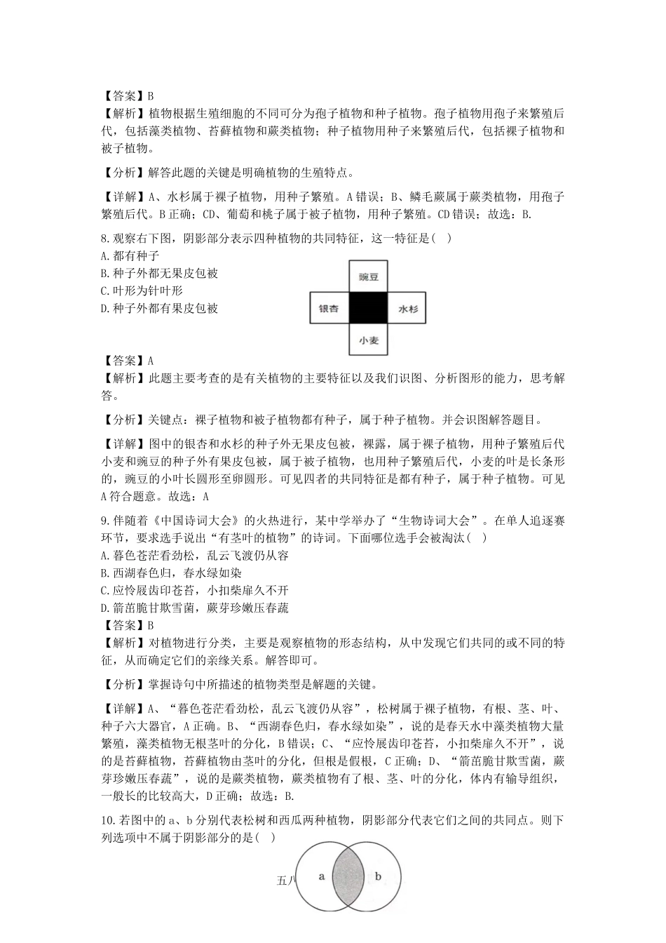 七年级上册科学第二章第五节测试卷及答案浙教版.doc_第3页