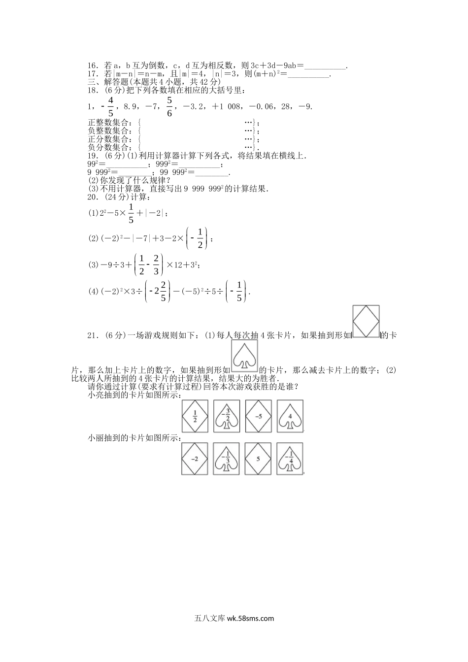 七年级上册数学第二单元测试卷及答案A卷北师大版.doc_第2页