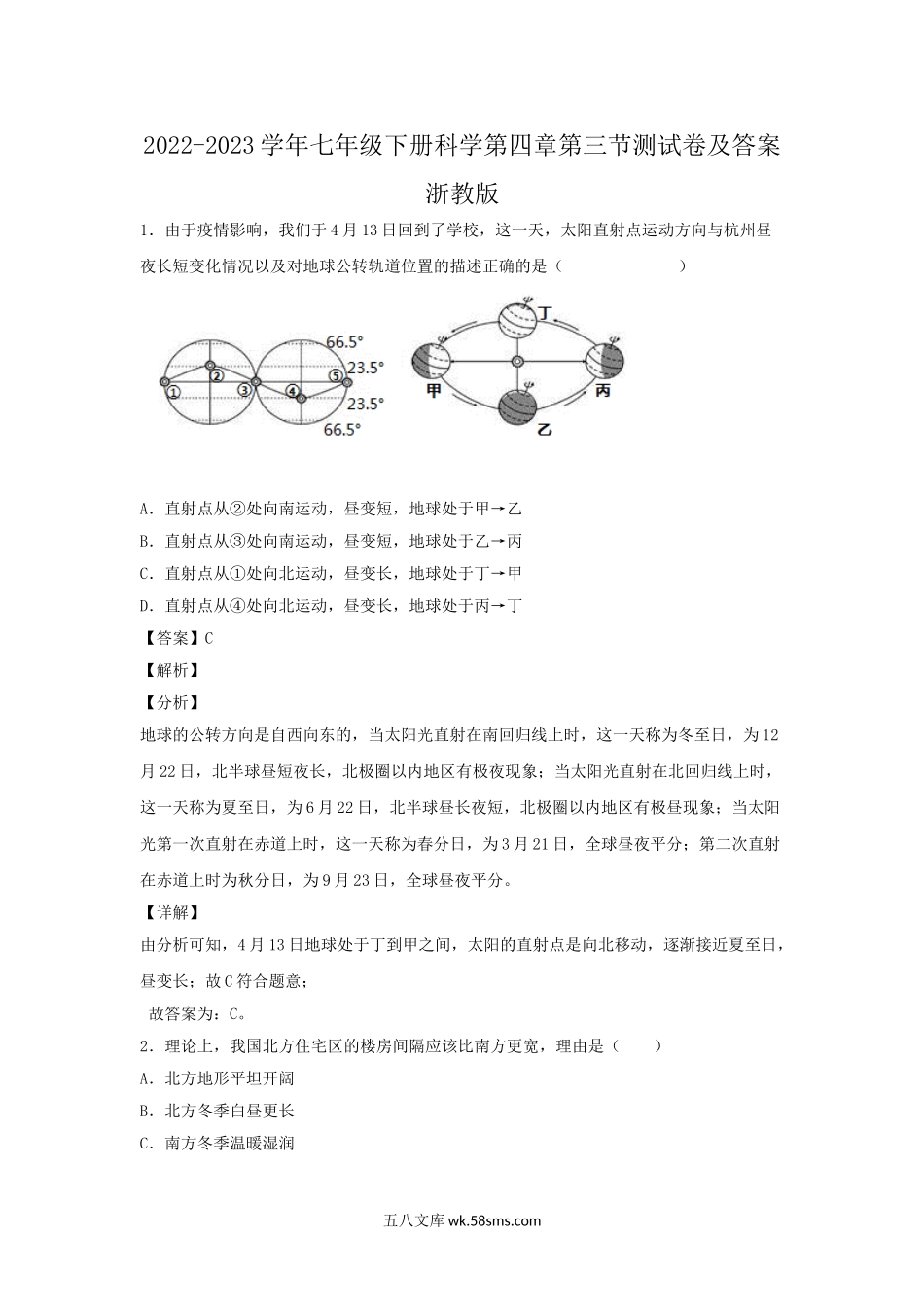 2022-2023学年七年级下册科学第四章第三节测试卷及答案浙教版.doc_第1页