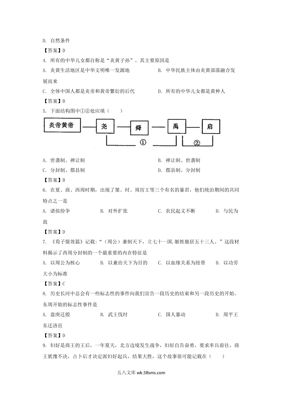 2020-2021学年天津市滨海新区七年级上册期末历史试卷及答案.doc_第2页