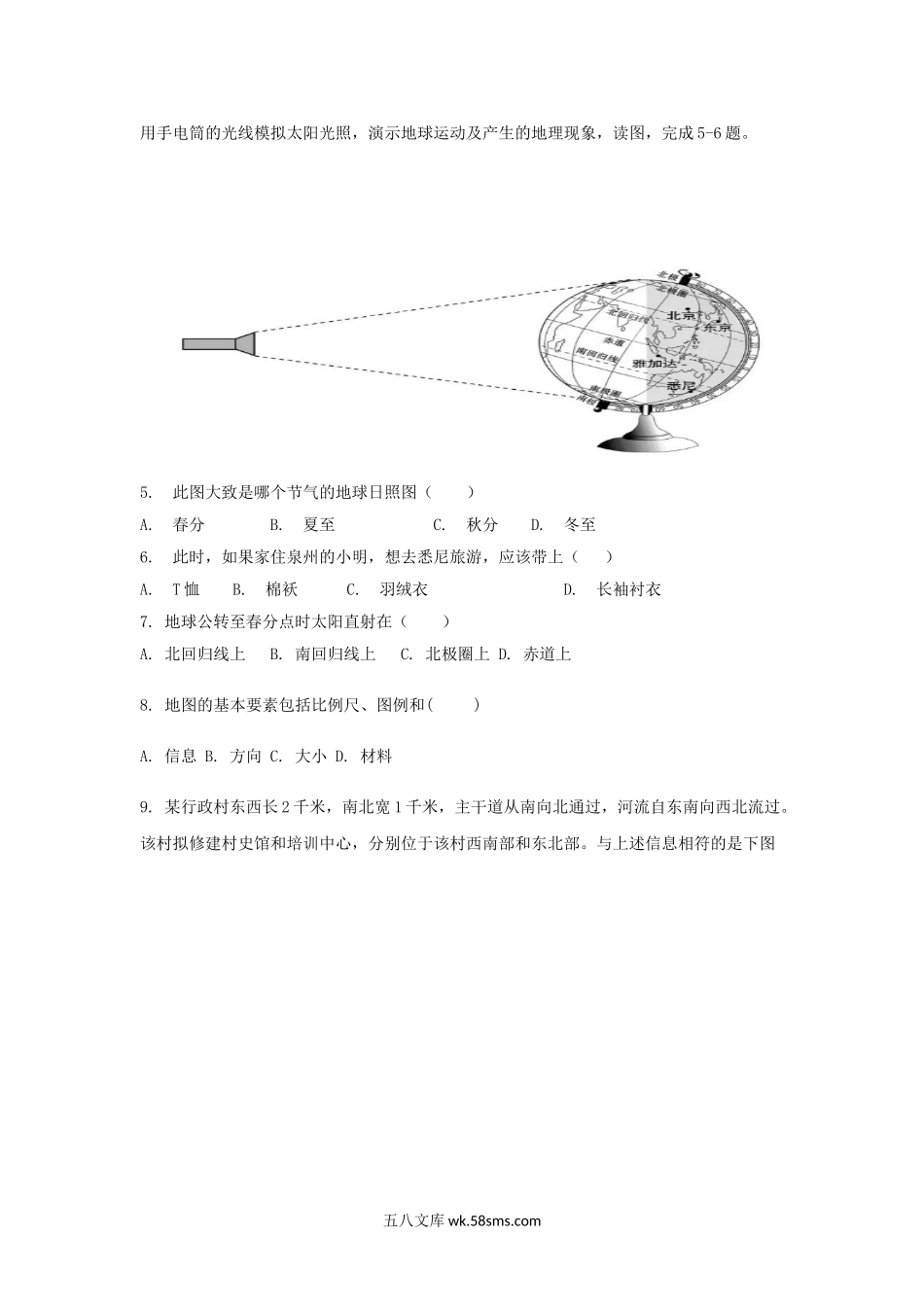 2020-2021学年七年级上册地理期末试卷及答案A卷人教版.doc_第2页