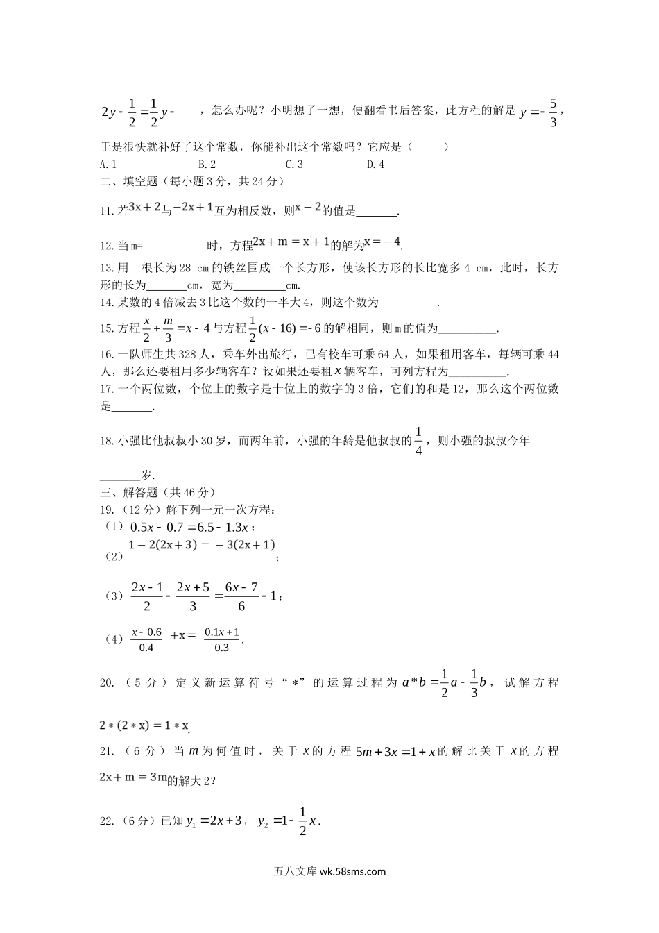 七年级上册数学第五单元测试卷及答案B卷北师大版.doc_第2页