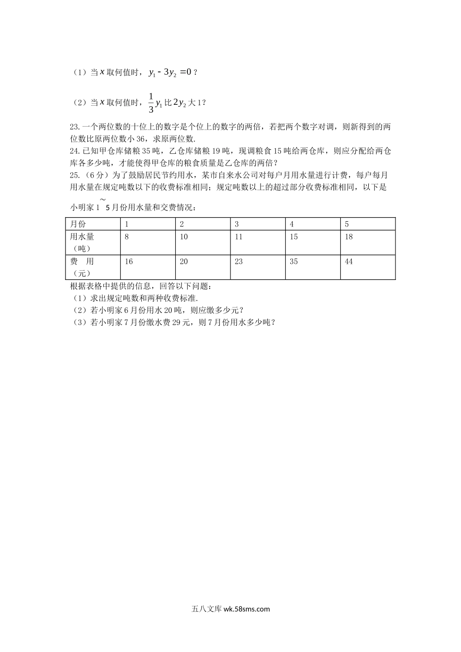 七年级上册数学第五单元测试卷及答案B卷北师大版.doc_第3页