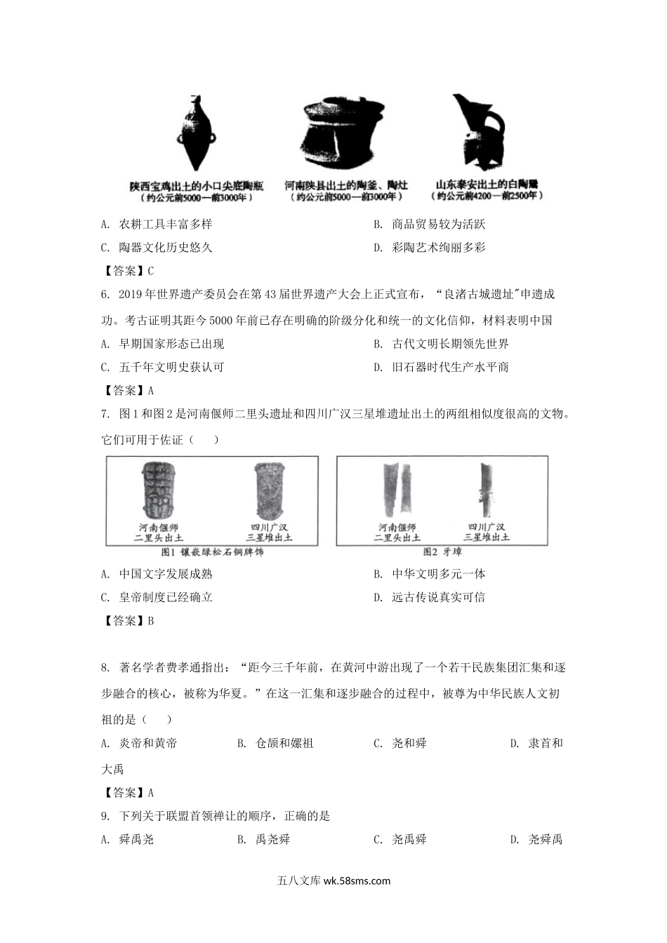 2021-2022学年天津市河西区七年级上册期中历史试卷及答案.doc_第2页