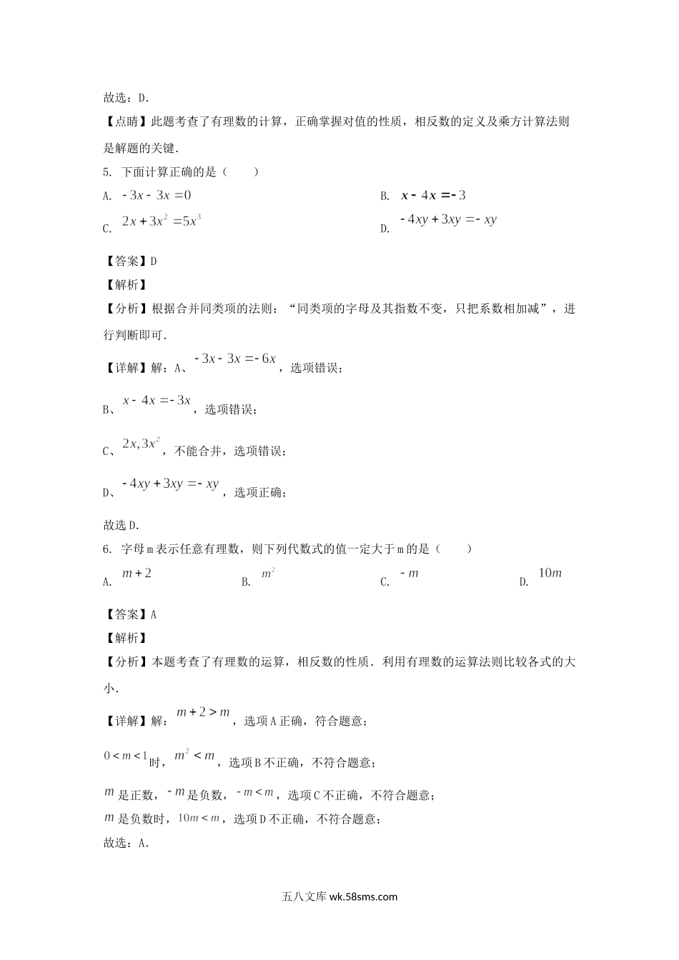 辽宁沈阳于洪区2023-2024学年七年级上册数学期中试卷及答案北师大版.doc_第3页