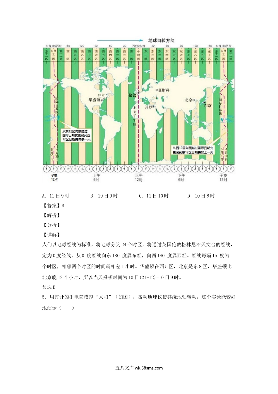 2022-2023学年七年级下册科学第四章第二节测试卷及答案浙教版.doc_第3页