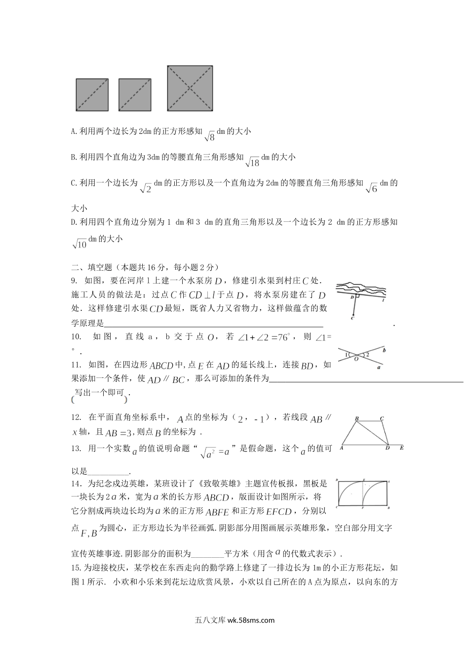 2021-2022学年北京市海淀区七年级下册期中数学试卷及答案.doc_第2页