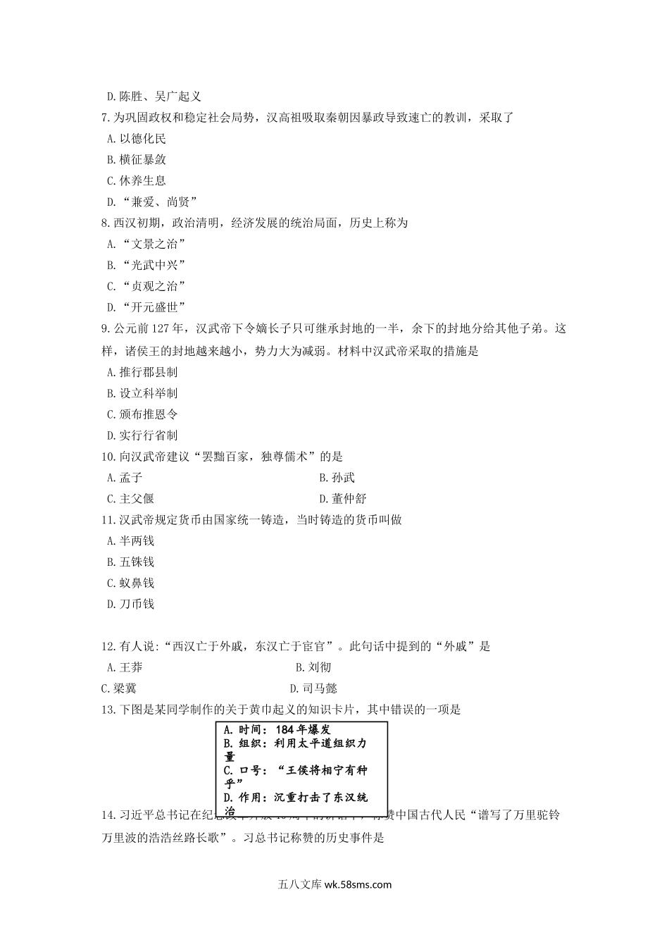 2020-2021学年天津市红桥区七年级上册期末历史试卷及答案.doc_第2页