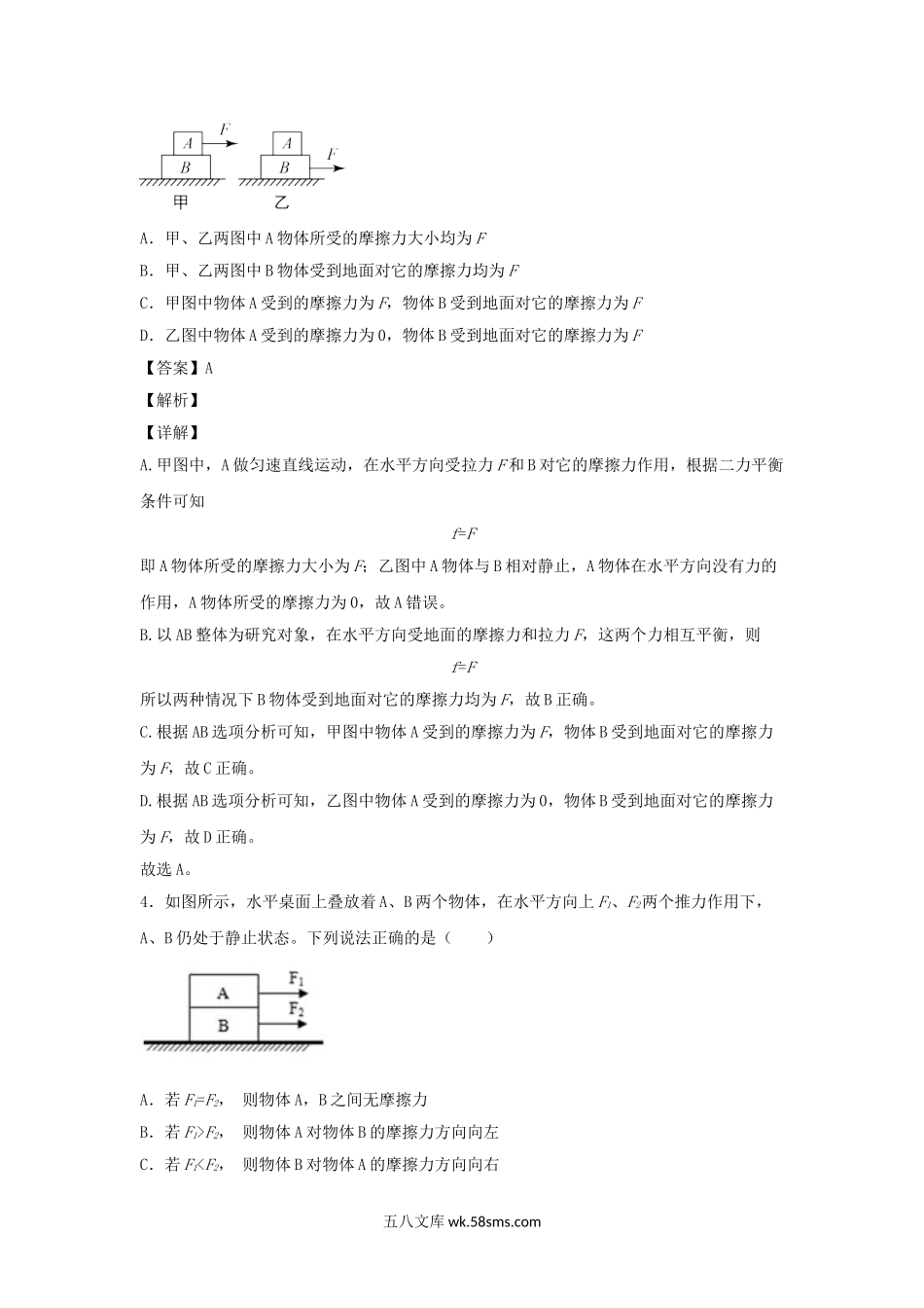 2022-2023学年七年级下册科学第三章第六节测试卷及答案浙教版.doc_第3页