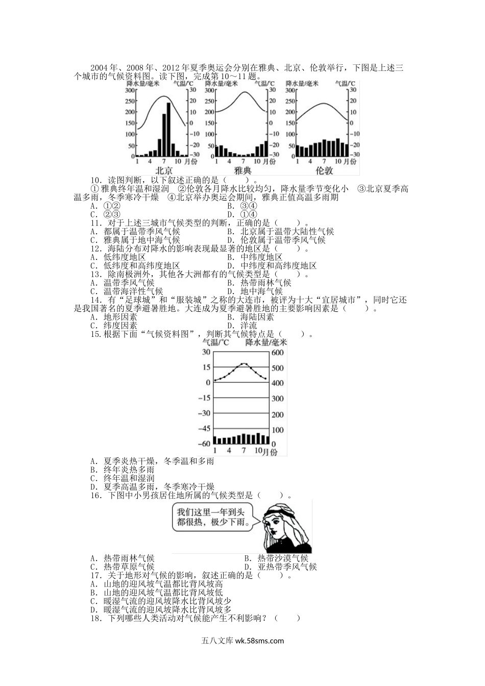 七年级上册地理第三章试卷及答案人教版.doc_第2页