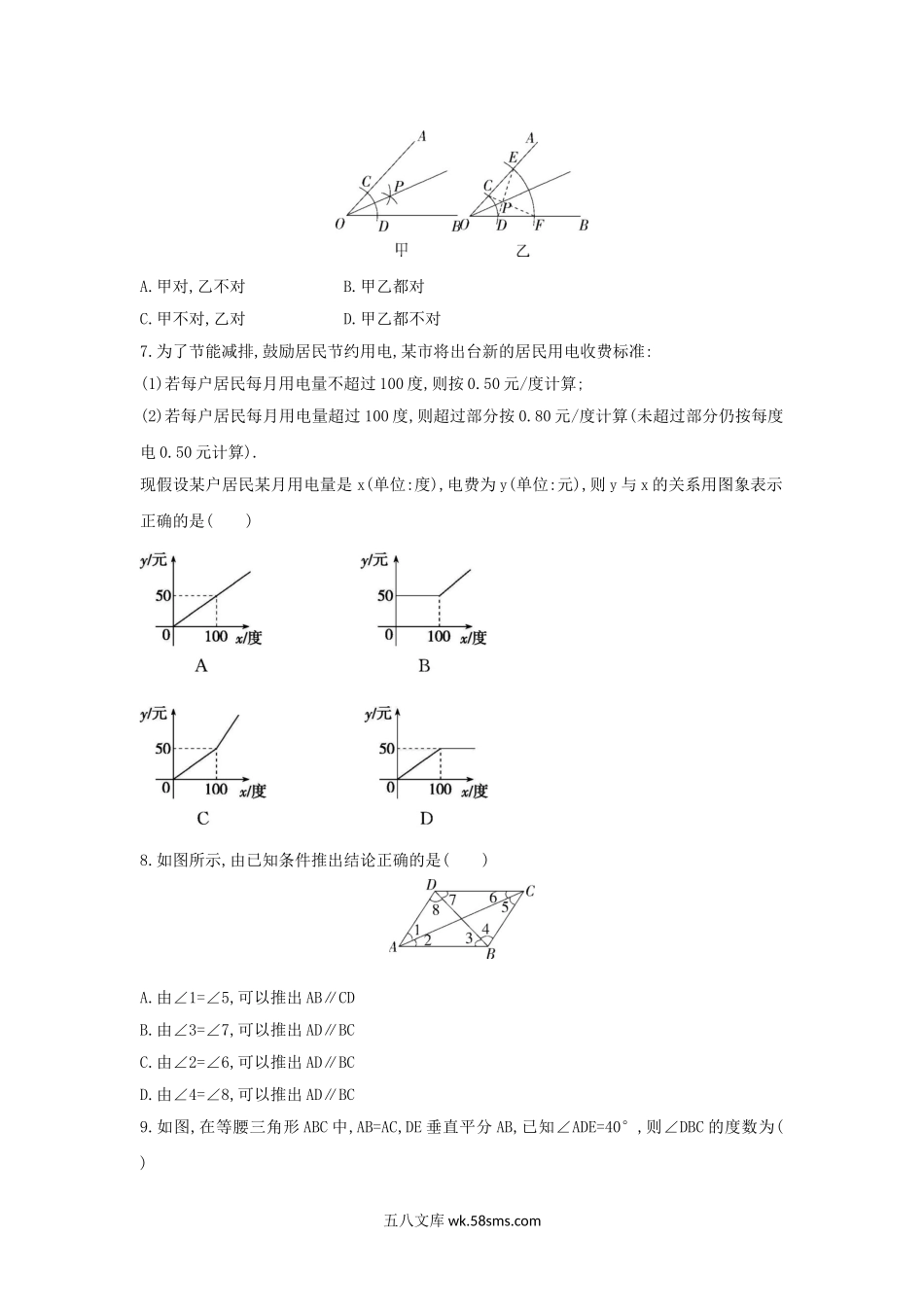 2023-2024学年七年级下册数学期末试卷及答案北师大版.doc_第2页