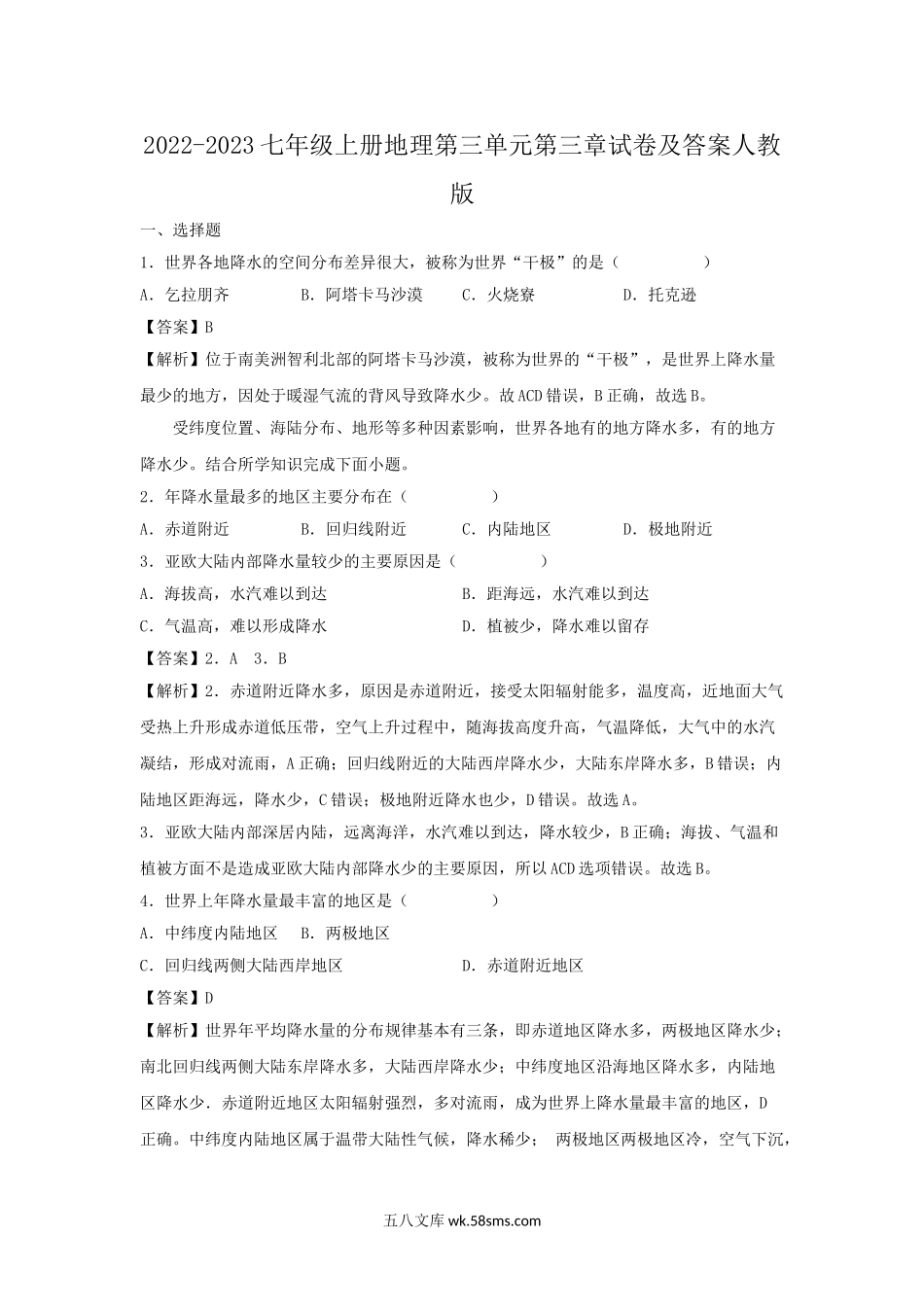 2022-2023七年级上册地理第三单元第三章试卷及答案人教版.doc_第1页