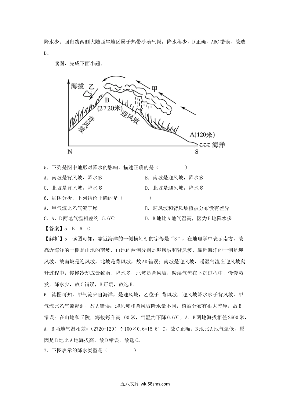 2022-2023七年级上册地理第三单元第三章试卷及答案人教版.doc_第2页