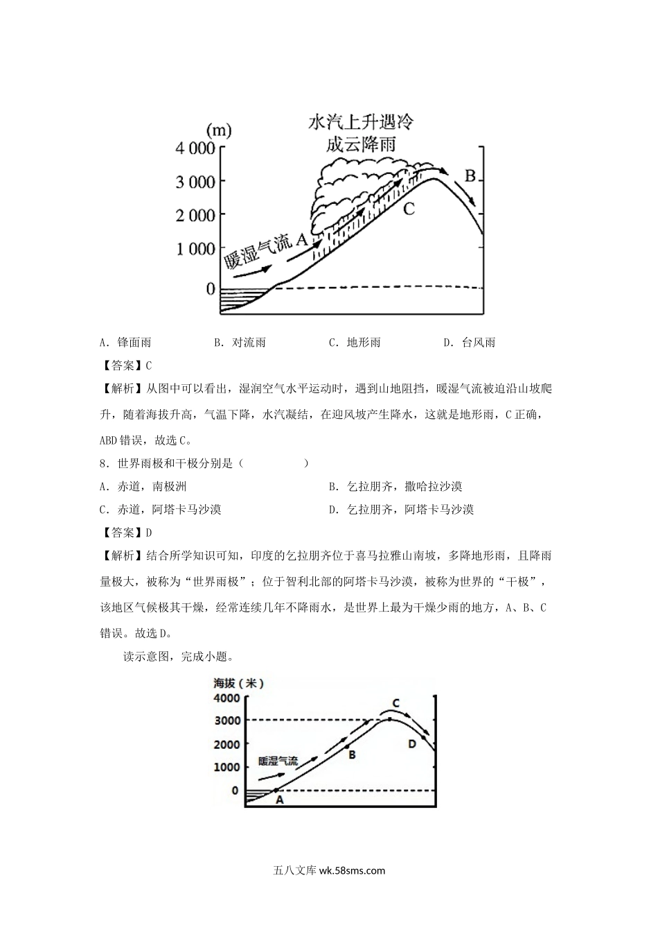 2022-2023七年级上册地理第三单元第三章试卷及答案人教版.doc_第3页