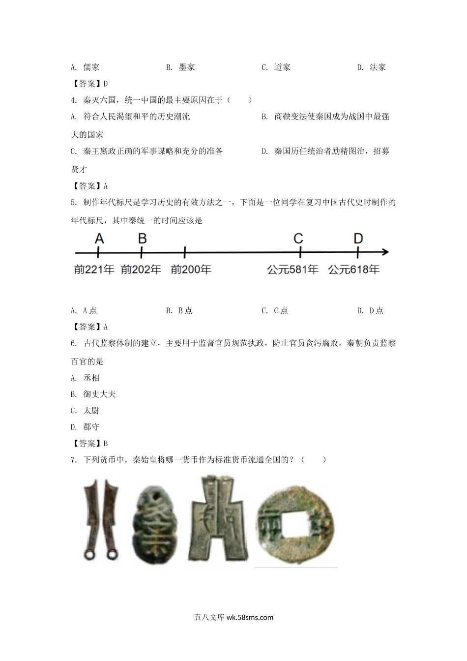 2021-2022学年天津市河西区七年级上册期末历史试卷及答案.doc_第2页