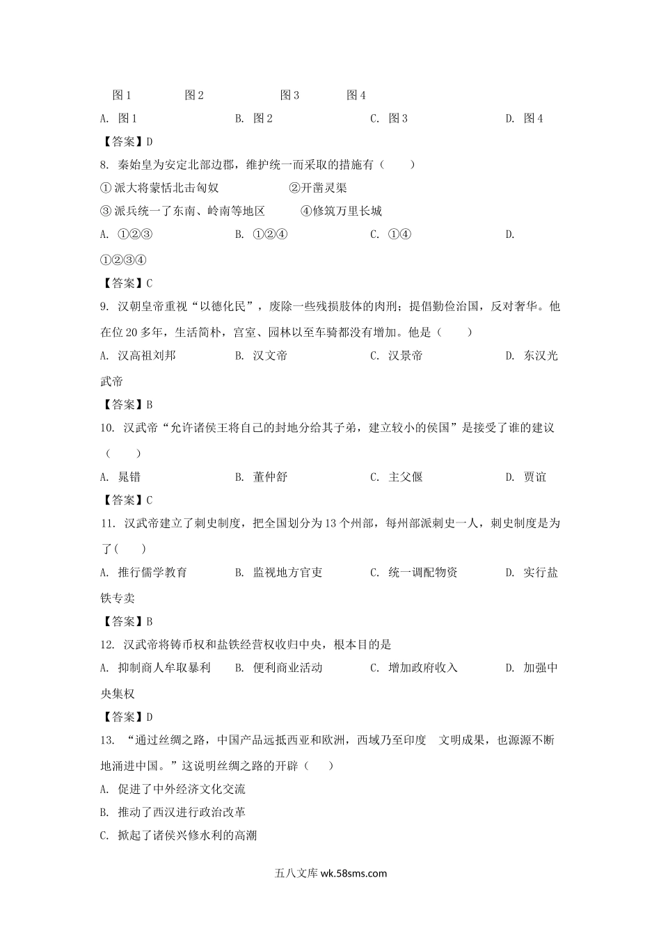 2021-2022学年天津市河西区七年级上册期末历史试卷及答案.doc_第3页