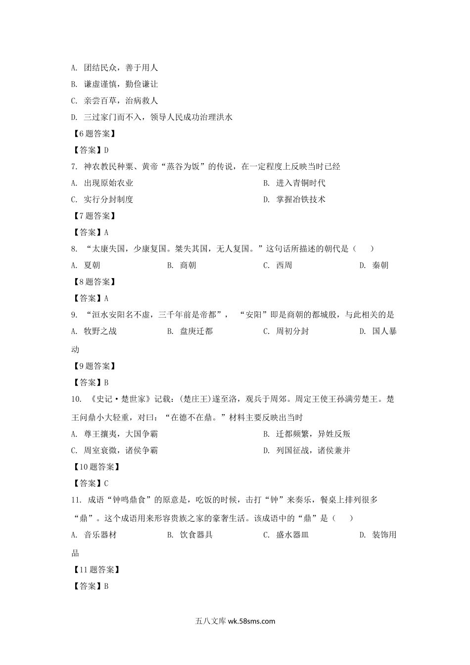 2020-2021学年广东深圳龙华区七年级上册期末历史试卷及答案.doc_第2页