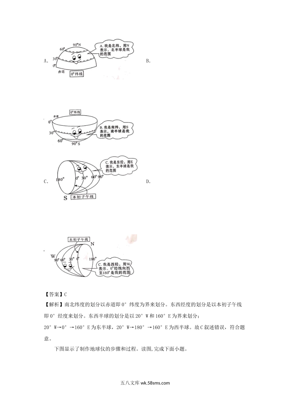 2022-2023七年级上册地理第一章试卷及答案A卷人教版.doc_第2页