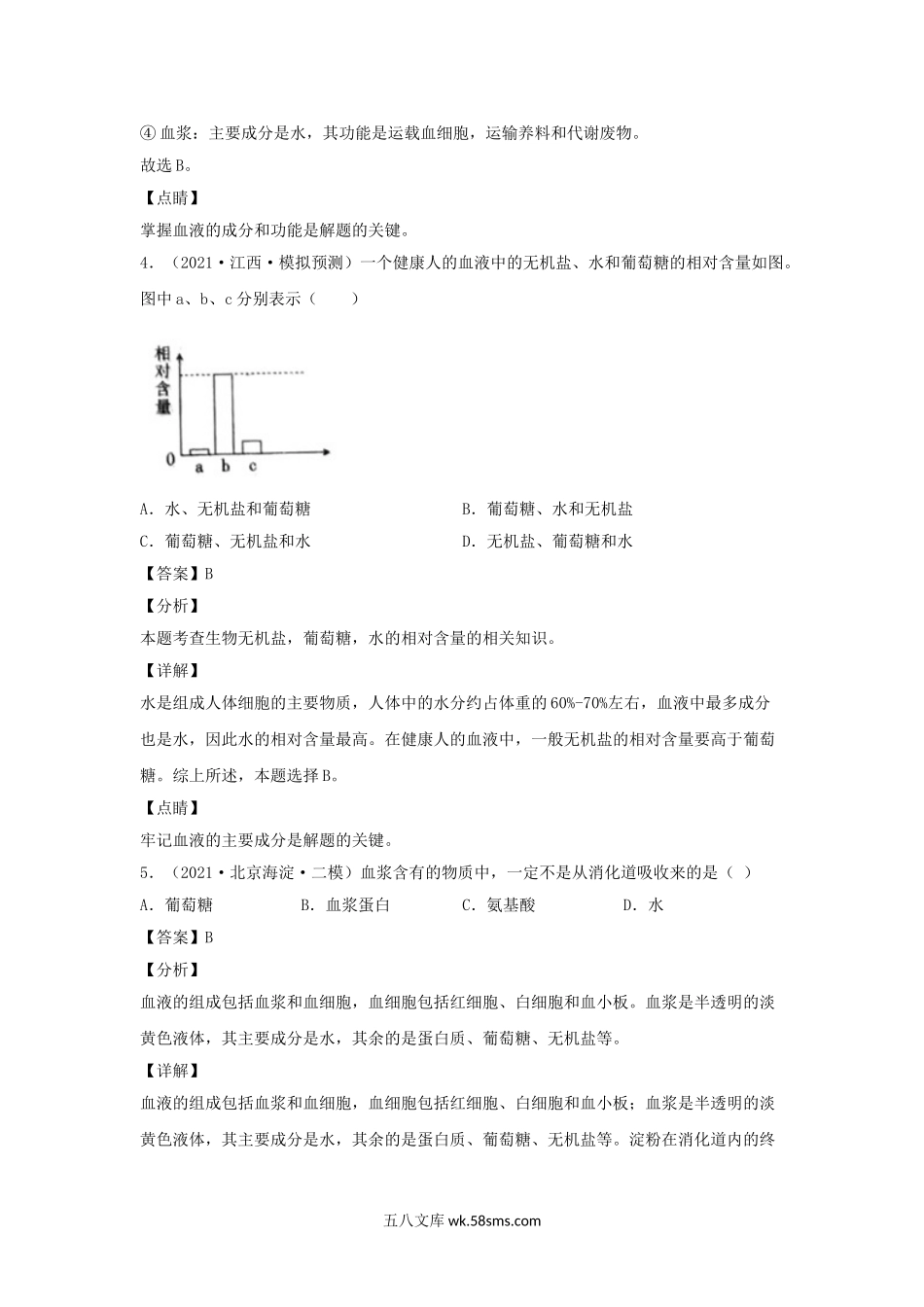 2021-2022学年七年级下册生物第四单元试卷及答案B卷人教版.doc_第3页