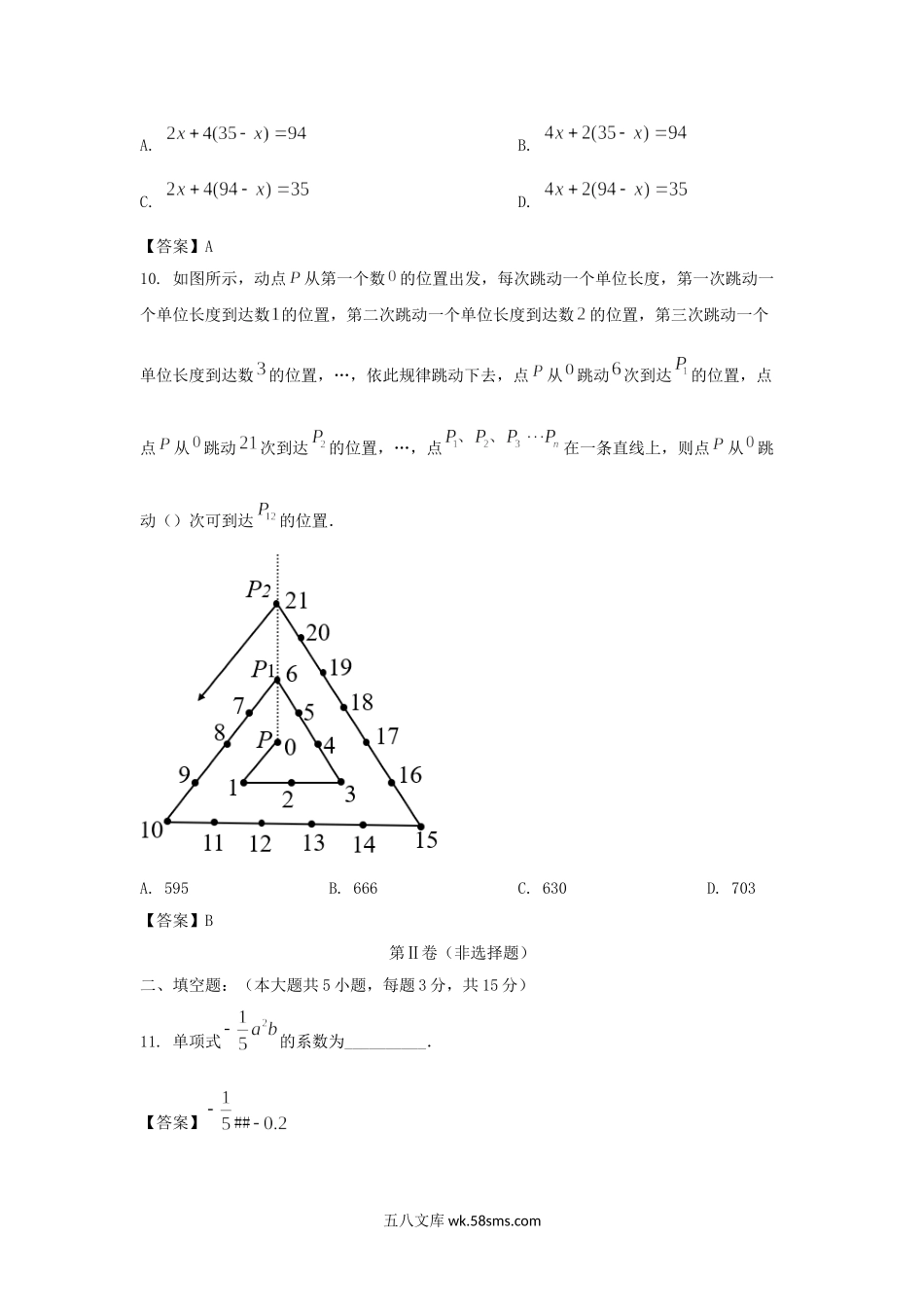 2022－2023学年广东深圳龙岗区七年级上册期末数学试卷及答案.doc_第3页