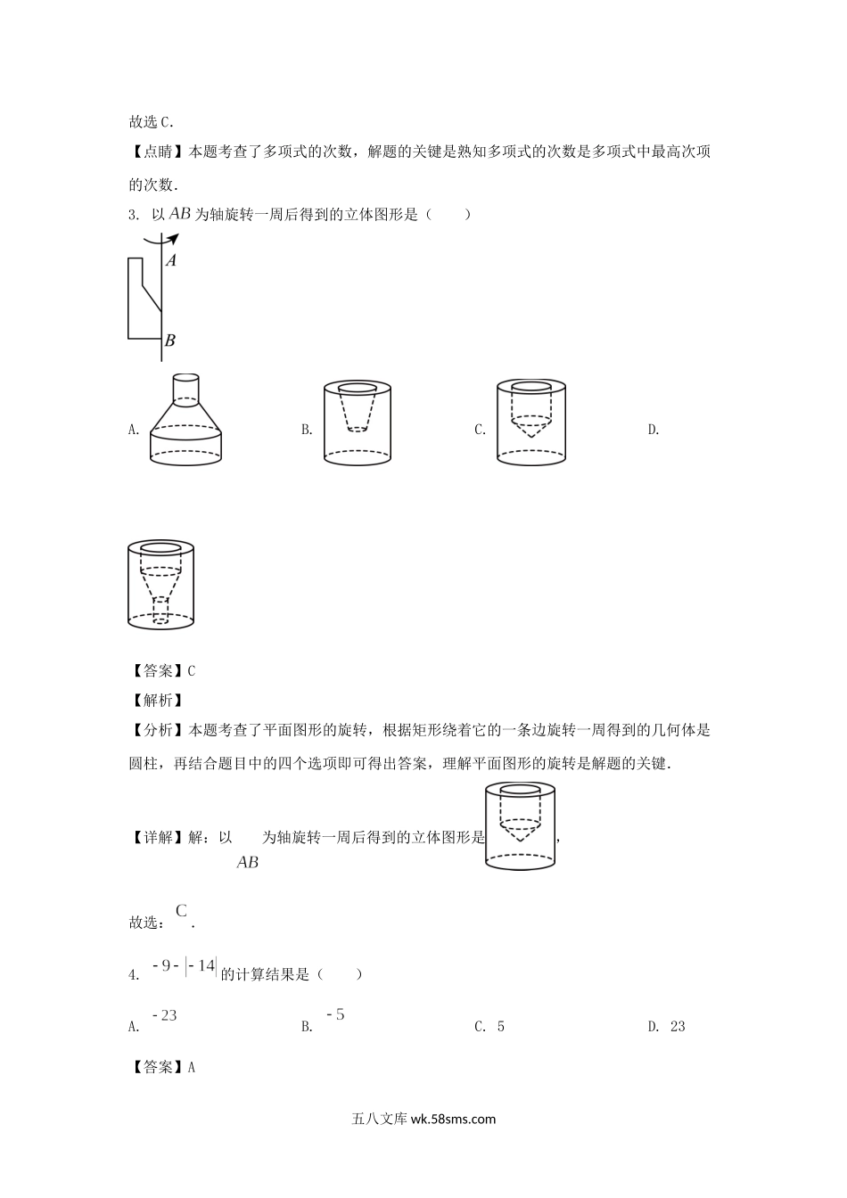 陕西咸阳秦都区2023-2024学年七年级上册数学期中试卷及答案北师大版.doc_第2页