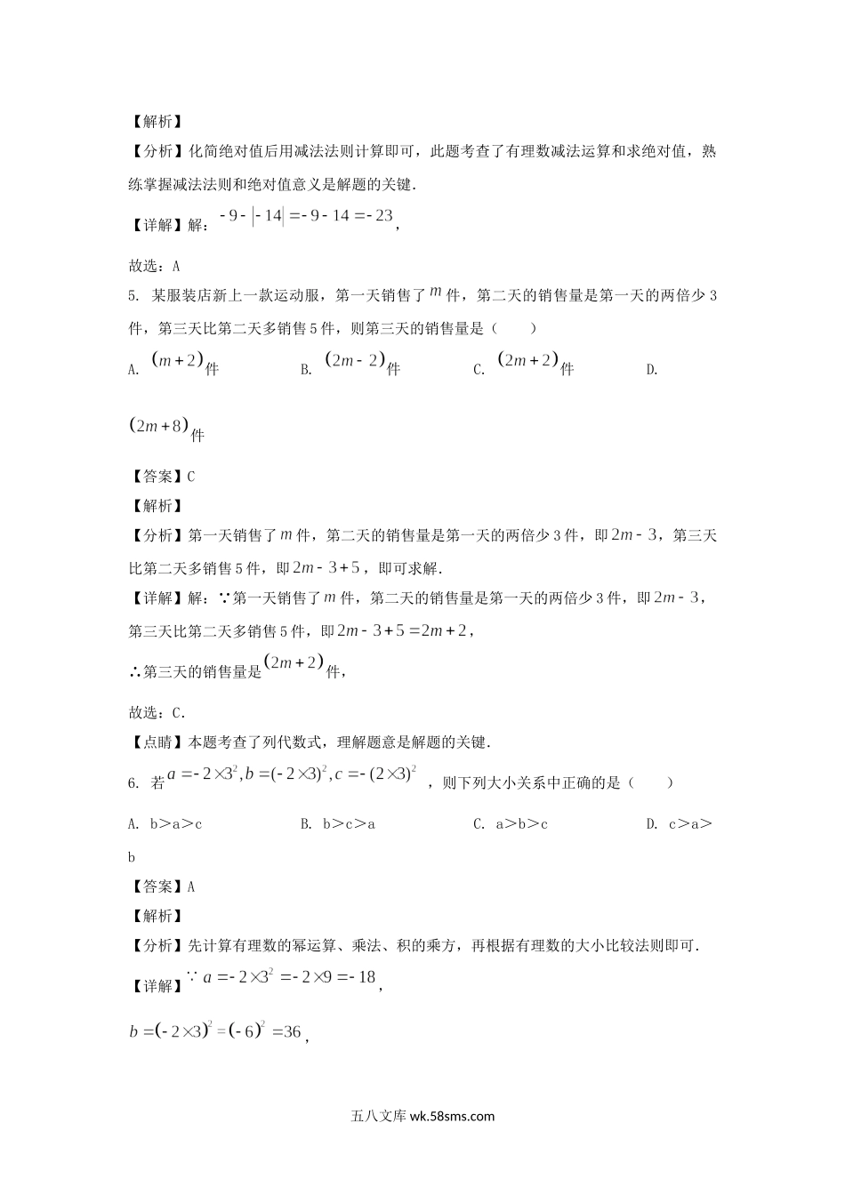 陕西咸阳秦都区2023-2024学年七年级上册数学期中试卷及答案北师大版.doc_第3页