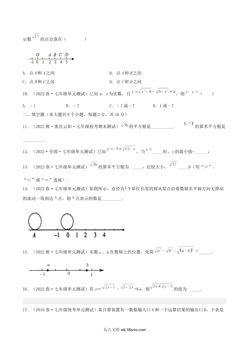 2022-2023学年七年级下册数学第六章试卷及答案B卷(人教版).doc_第2页