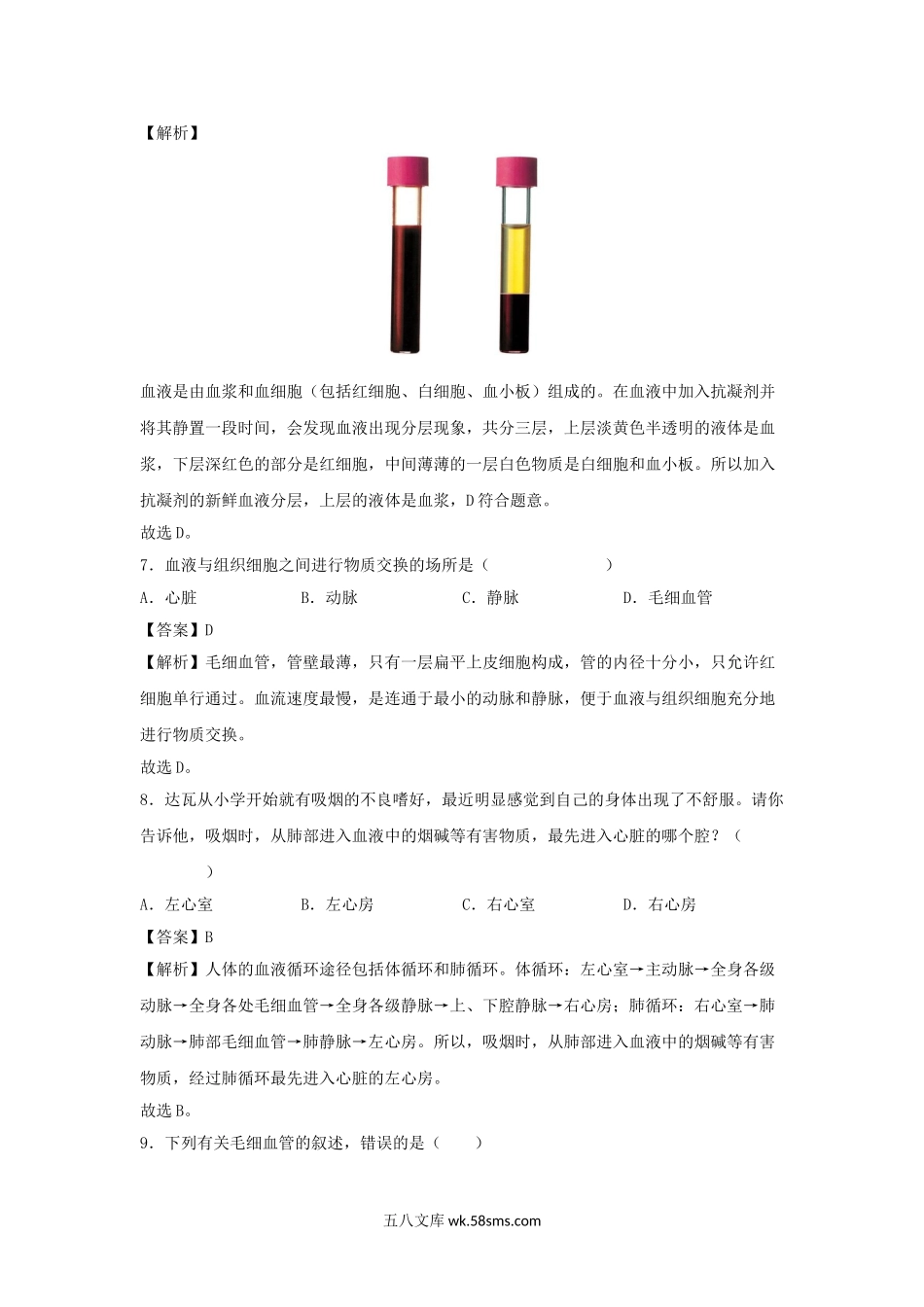 2021-2022学年七年级下册生物第四章试卷及答案人教版.doc_第3页