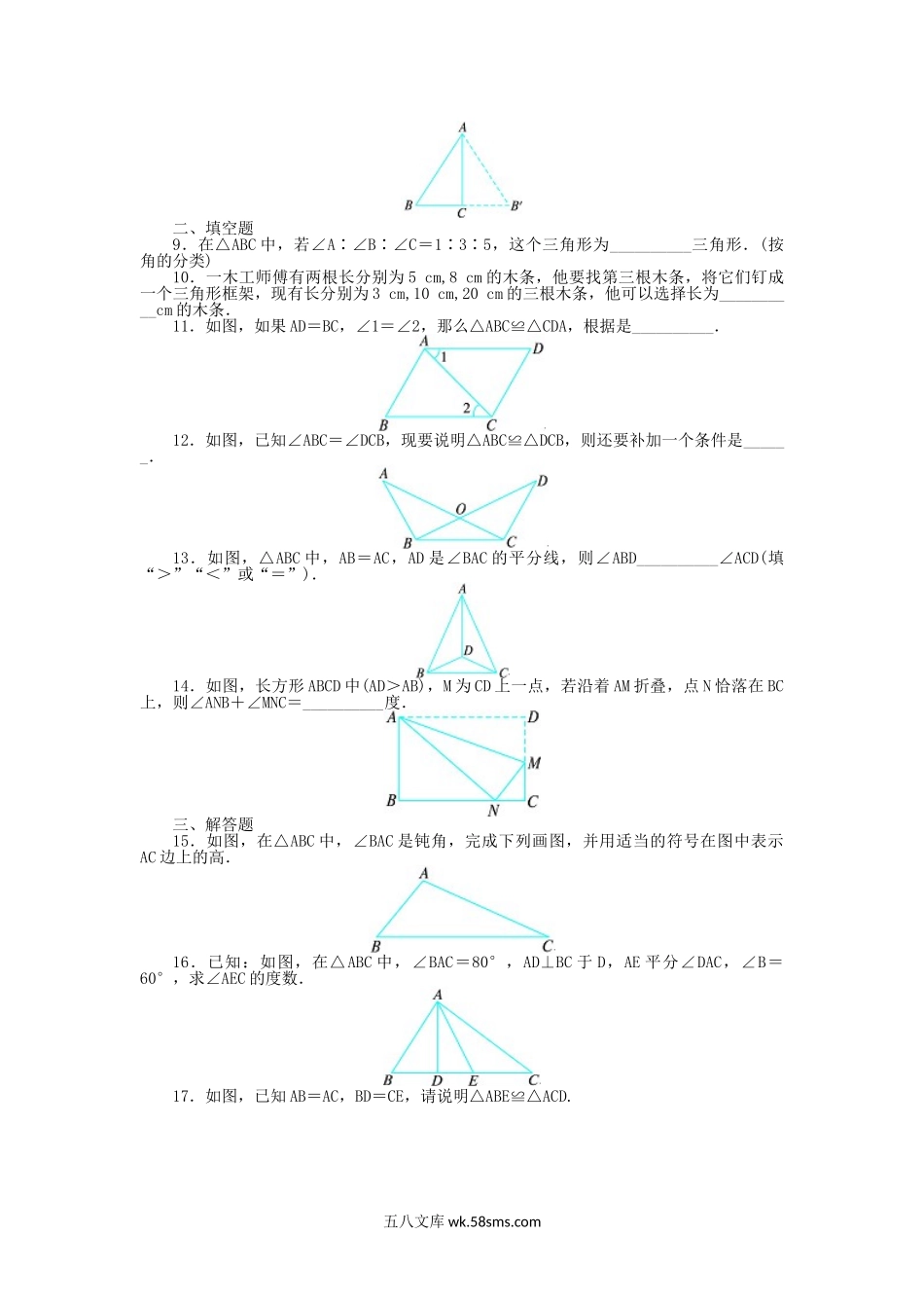 2023-2024学年七年级下册数学第3章三角形单元测试卷及答案北师大版.doc_第2页