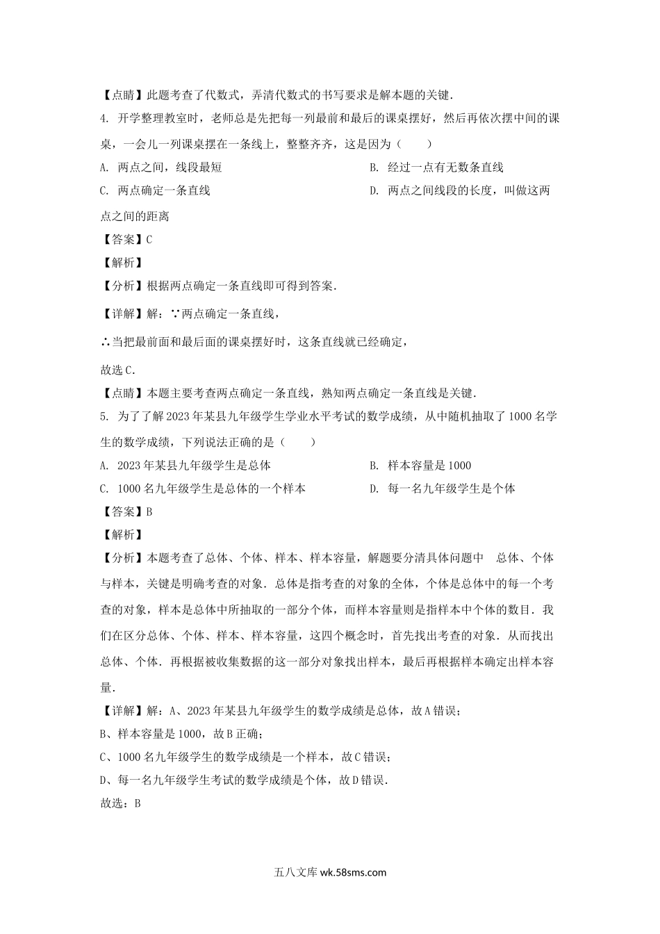 广东佛山高明区2023-2024学年七年级上册数学期末试卷及答案北师大版.doc_第3页