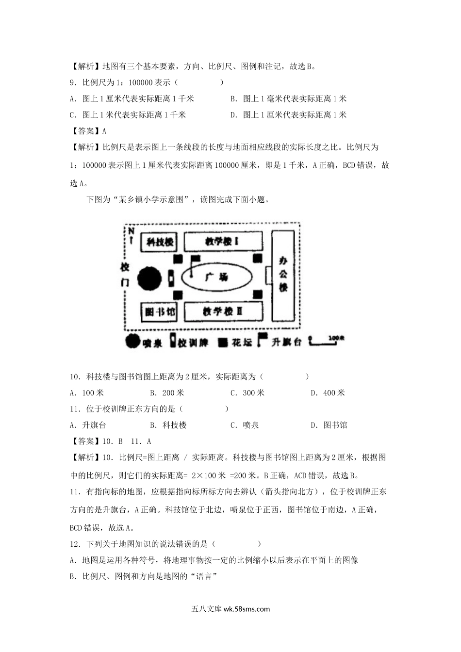 2022-2023七年级上册地理第一单元第三章试卷及答案人教版.doc_第3页