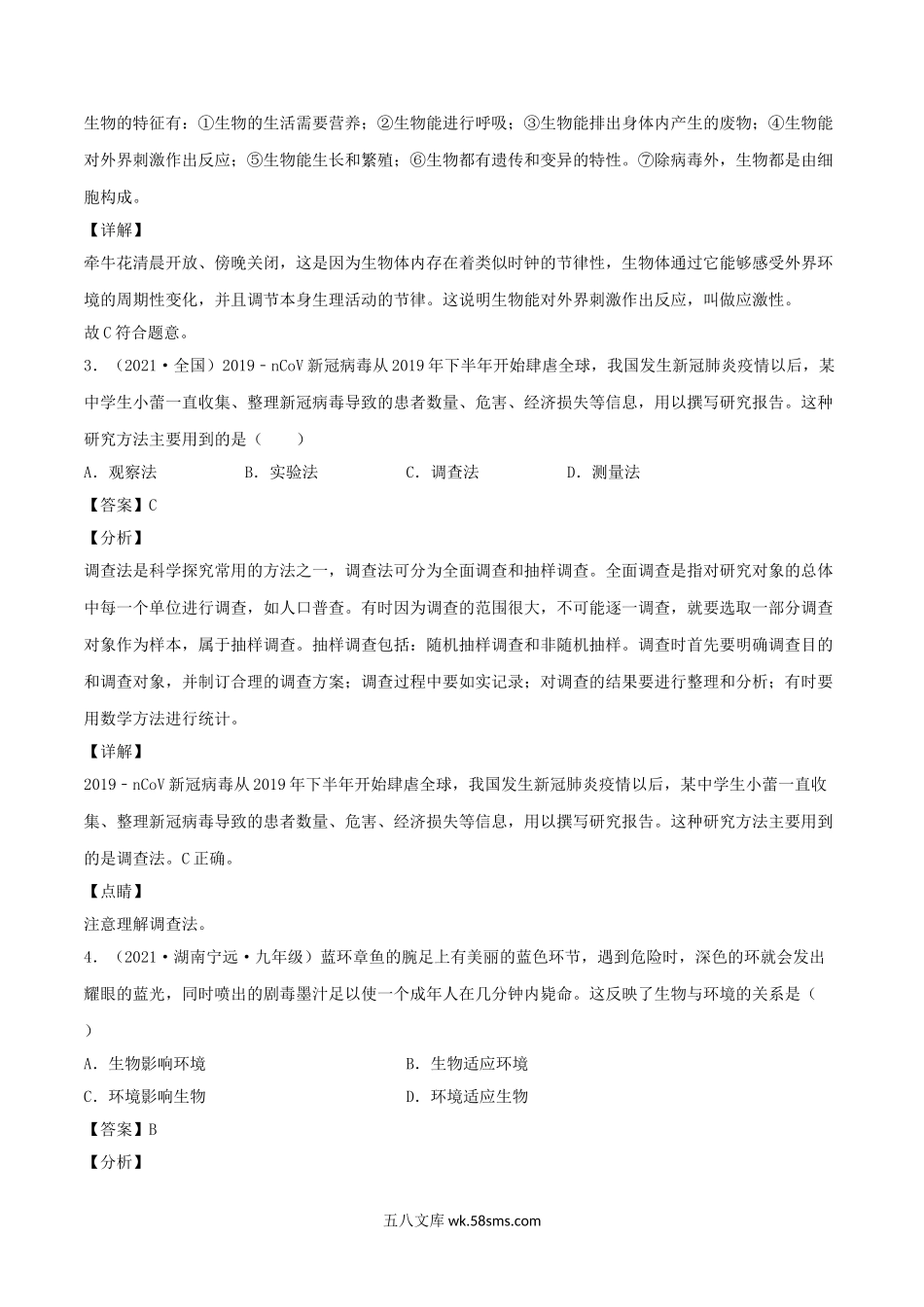 2021-2022学年七年级上册生物期末试卷及答案A卷.doc_第2页